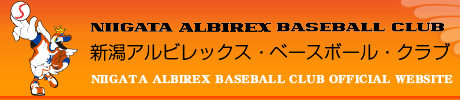 新潟アルビレックス・ベースボール・クラブ